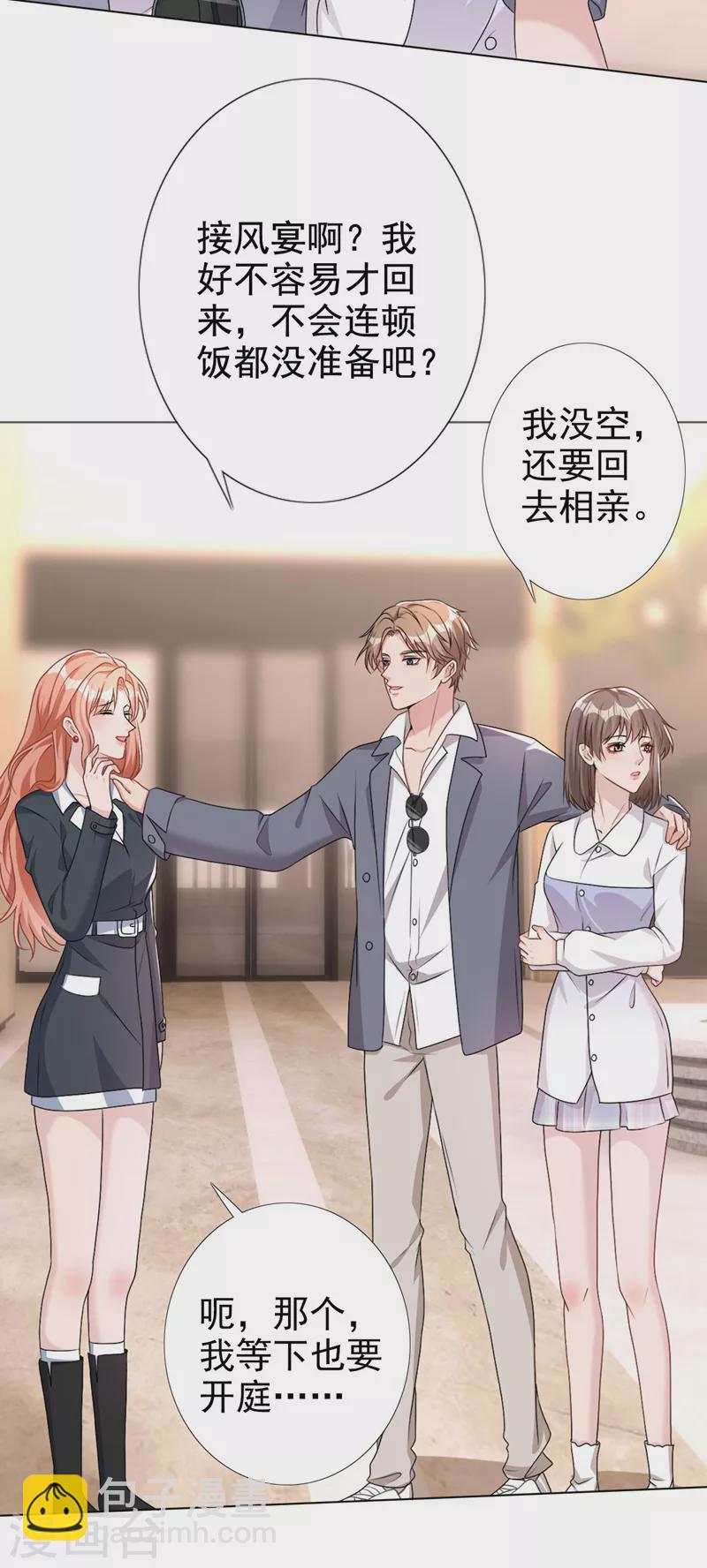 第56话 我陪你上班-第57话