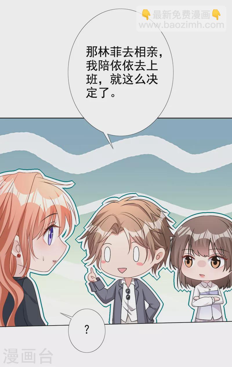 第56话 我陪你上班-第57话