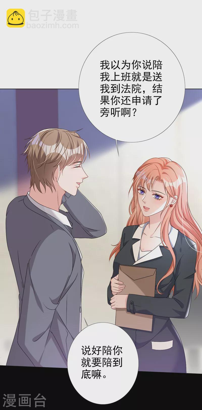 第56话 我陪你上班-第57话