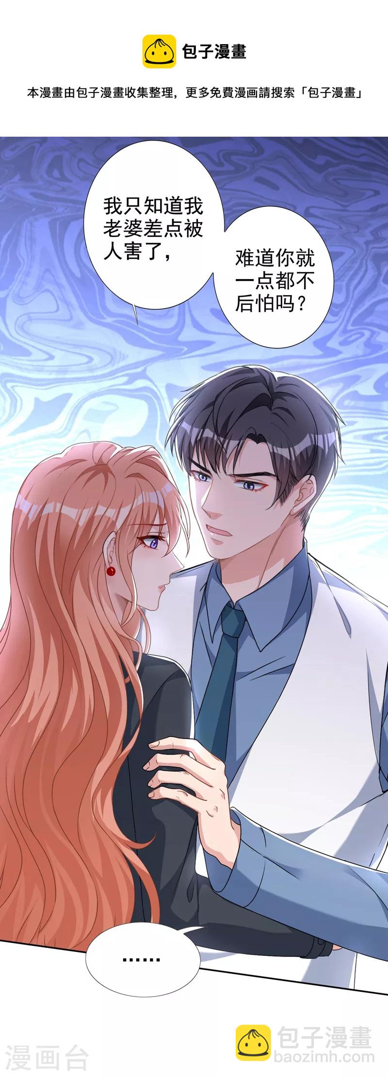 第58话 你一点都不后怕吗？-第59话