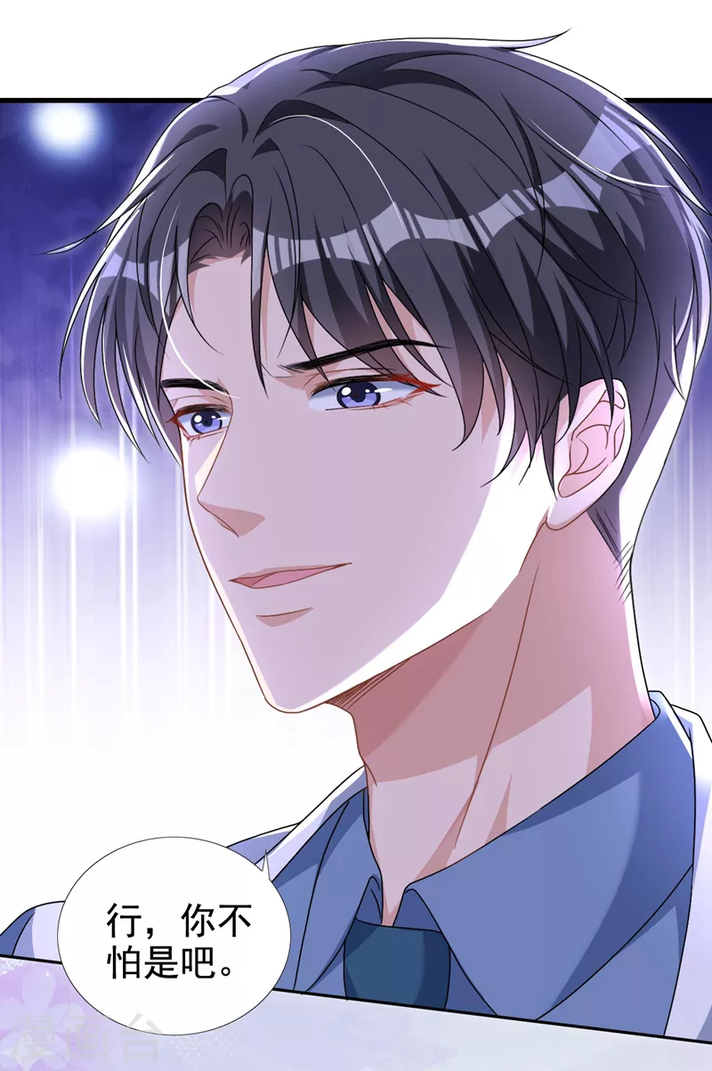 第58话 你一点都不后怕吗？-第59话