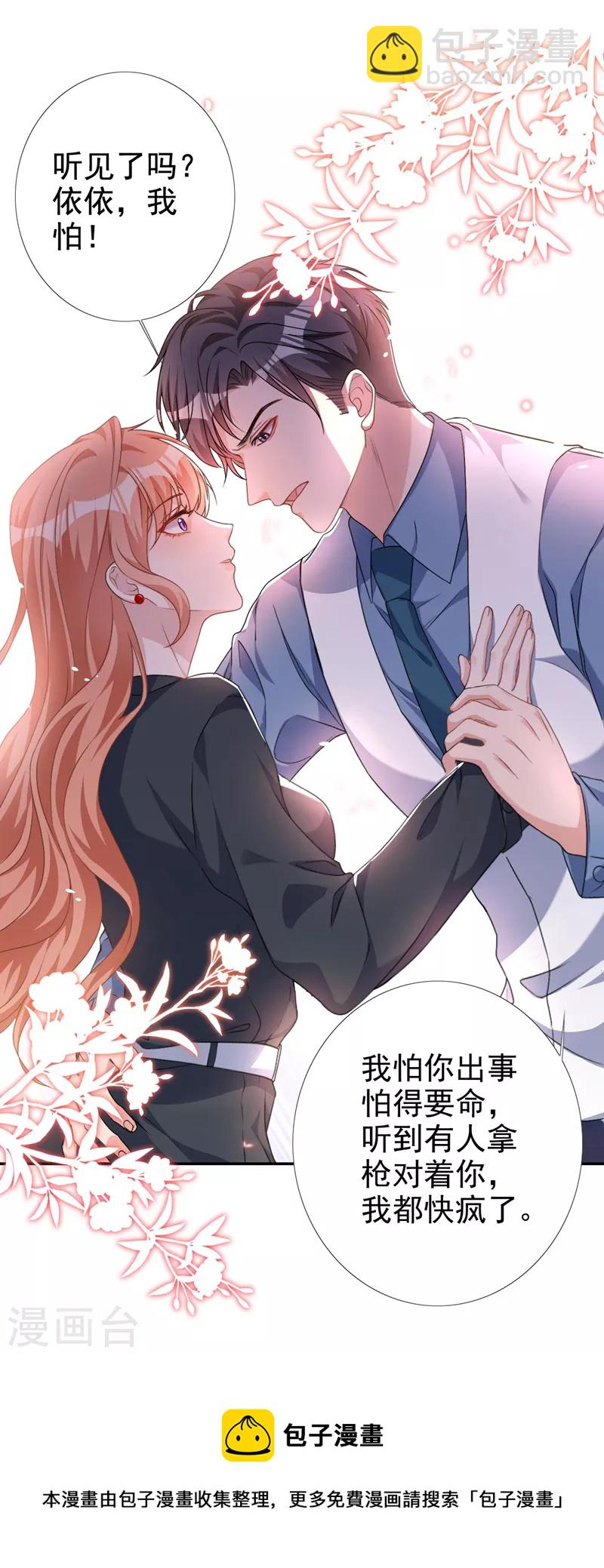 第58话 你一点都不后怕吗？-第59话