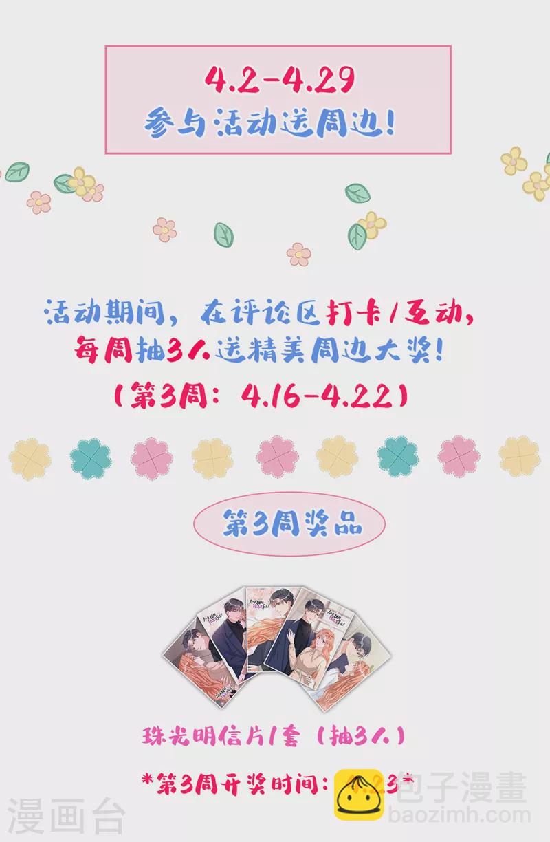 第58话 你一点都不后怕吗？-第59话