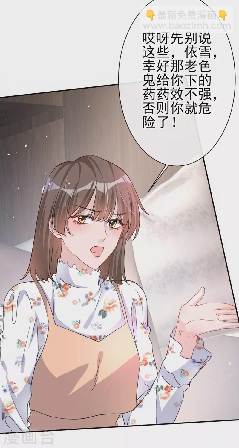 第6话 你就是欠收拾！-第7话