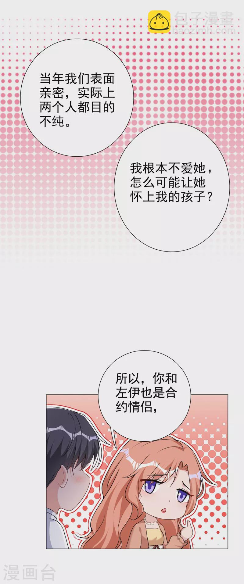 第65话 我对你是认真的-第67话