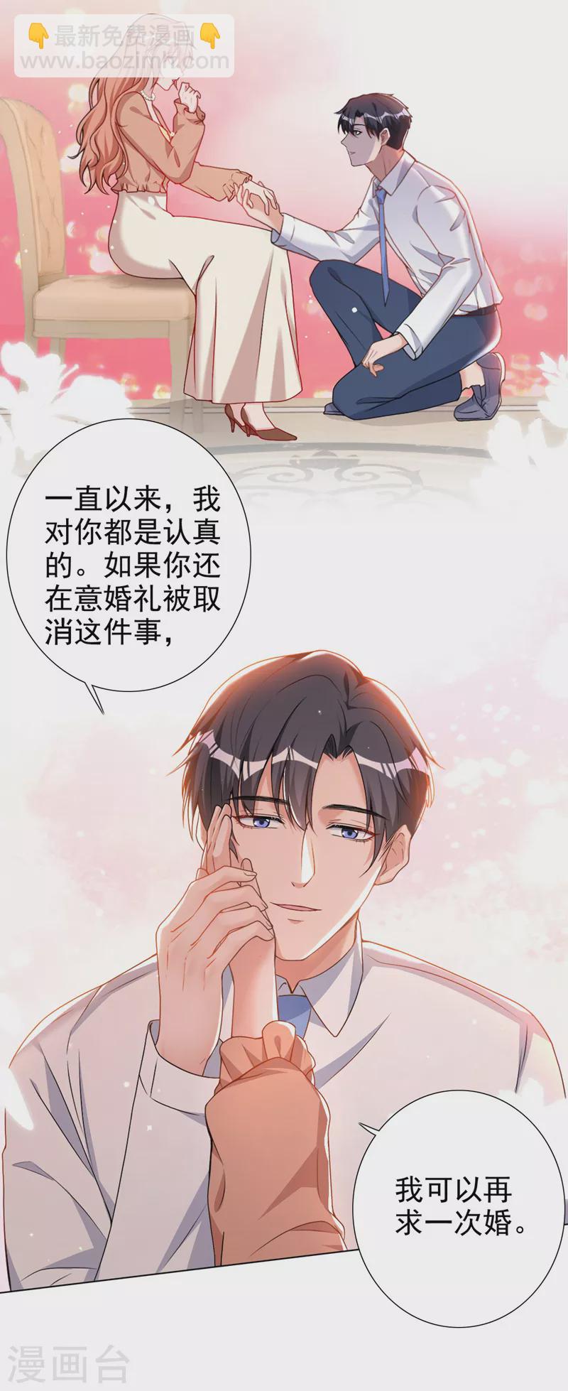 第65话 我对你是认真的-第67话