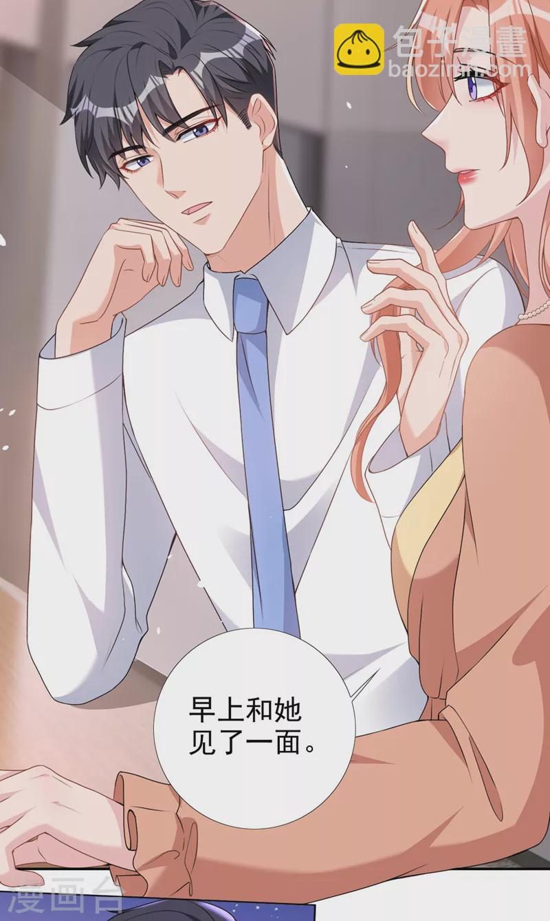 第65话 我对你是认真的-第67话