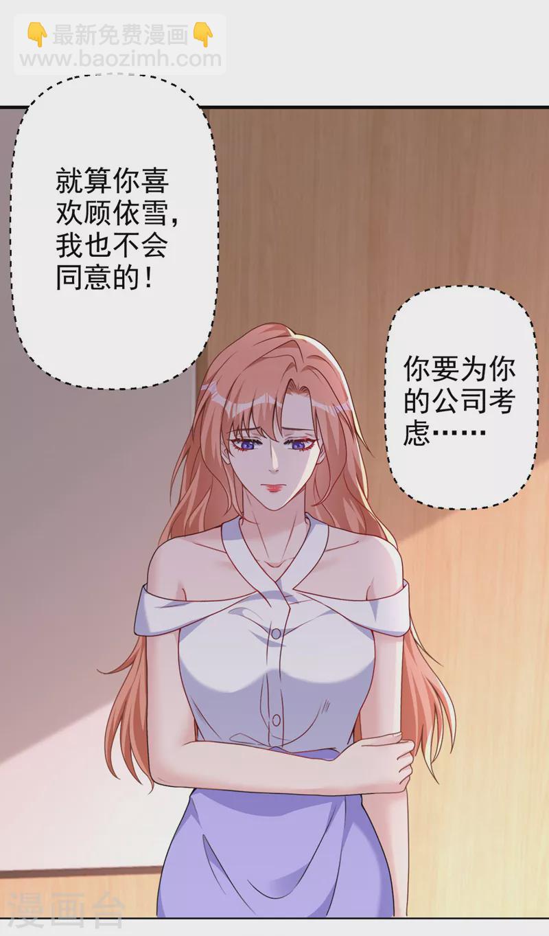 第67话 皓轩喜欢我？-第69话