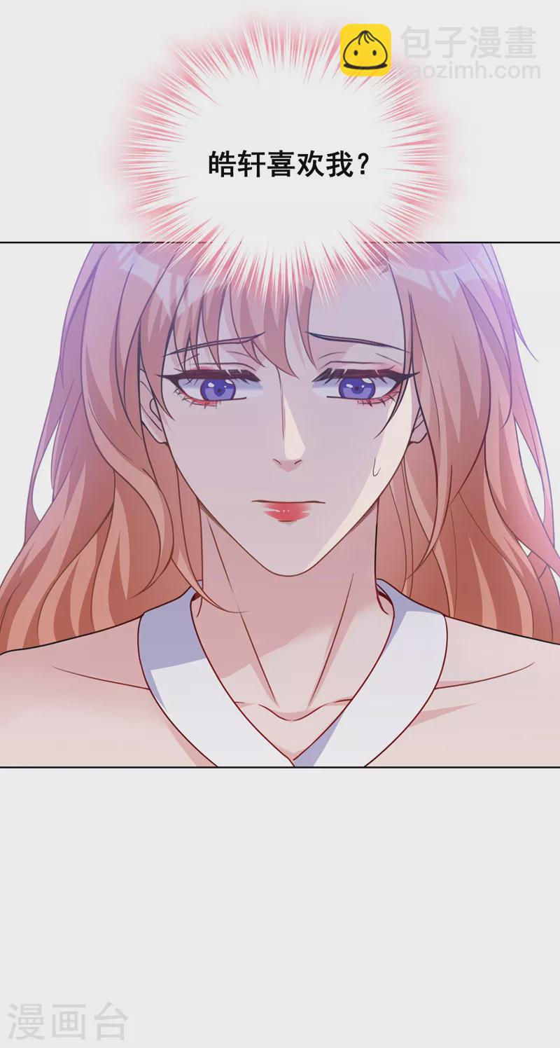 第67话 皓轩喜欢我？-第69话