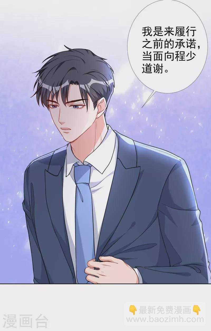 第67话 皓轩喜欢我？-第69话
