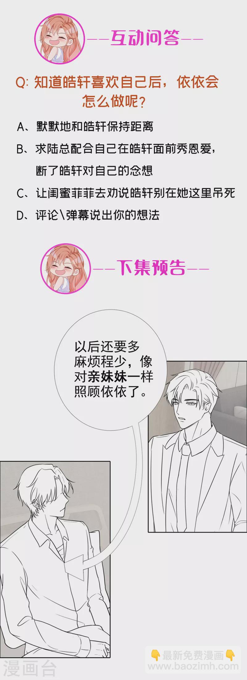 第67话 皓轩喜欢我？-第69话
