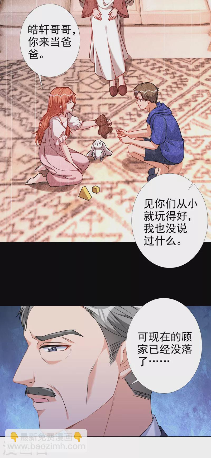 第67话 皓轩喜欢我？-第69话