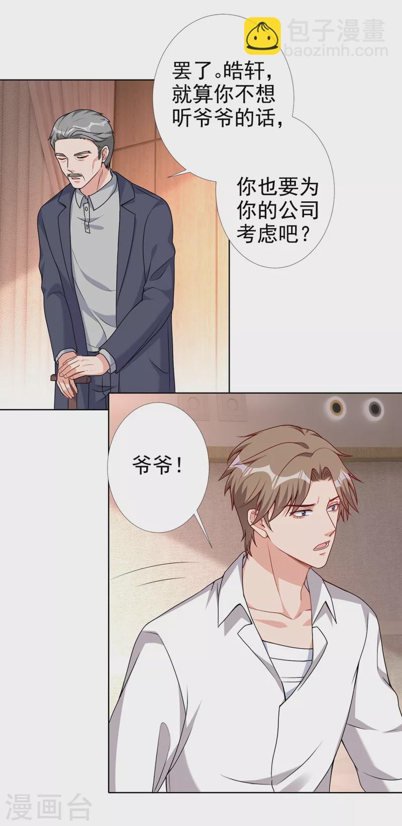 第67话 皓轩喜欢我？-第69话