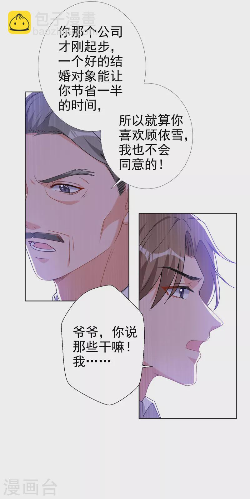 第67话 皓轩喜欢我？-第69话