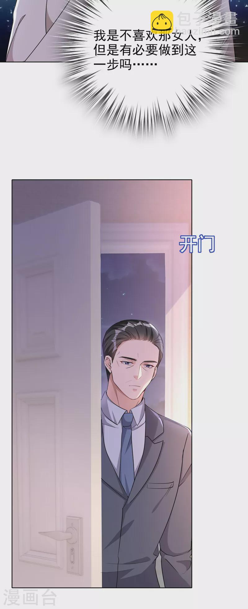 第69话 让顾依雪彻底消失-第71话