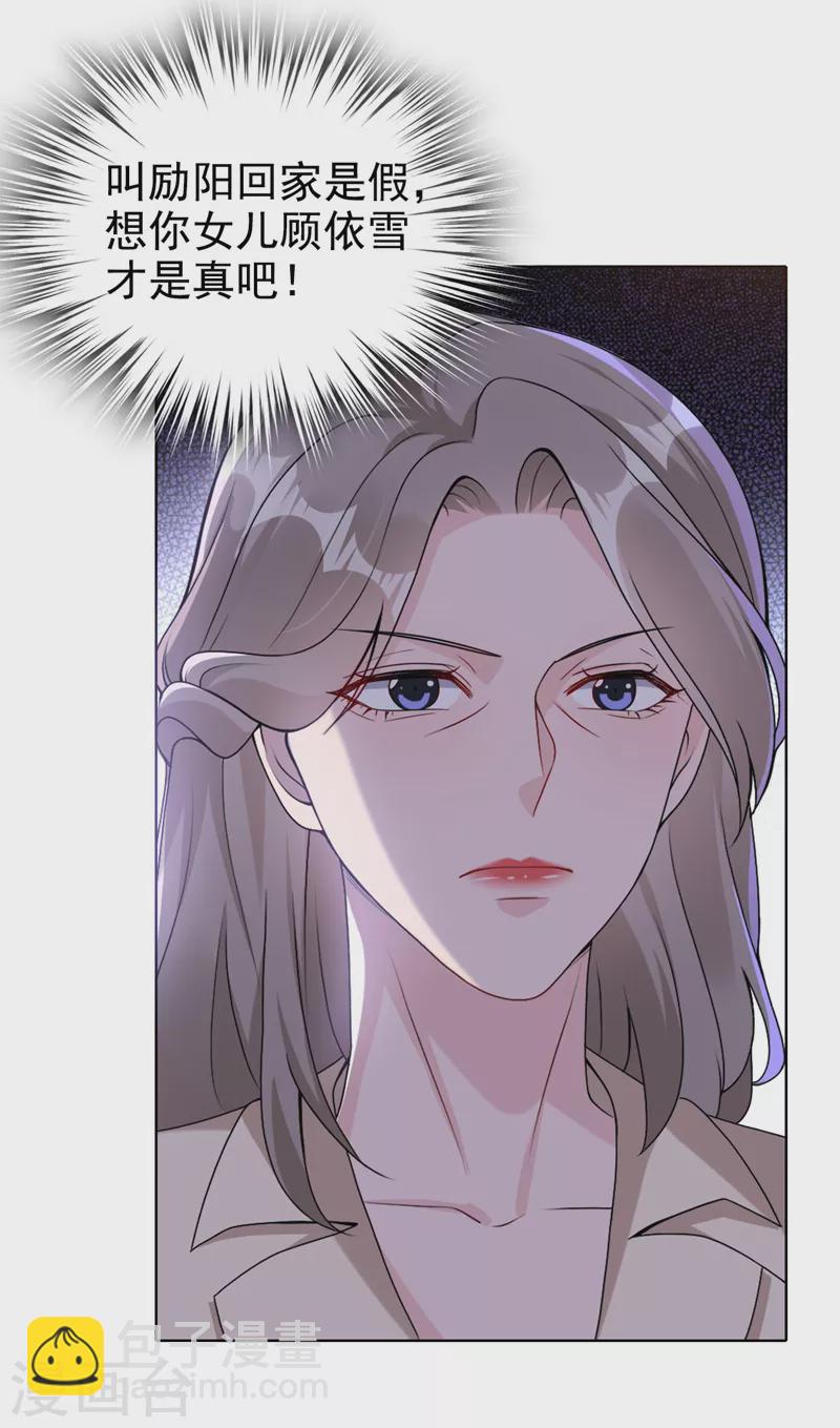 第69话 让顾依雪彻底消失-第71话