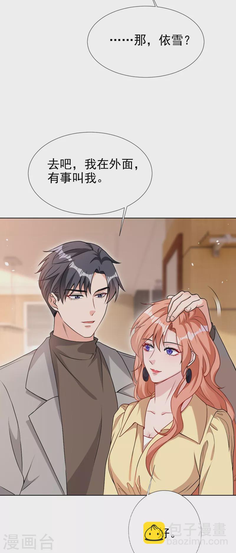 第69话 让顾依雪彻底消失-第71话