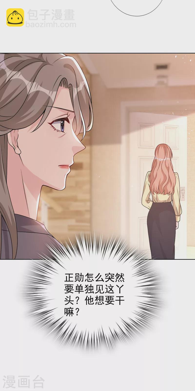 第69话 让顾依雪彻底消失-第71话
