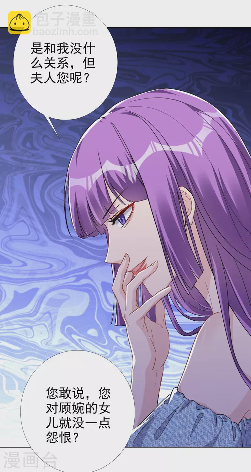 第69话 让顾依雪彻底消失-第71话
