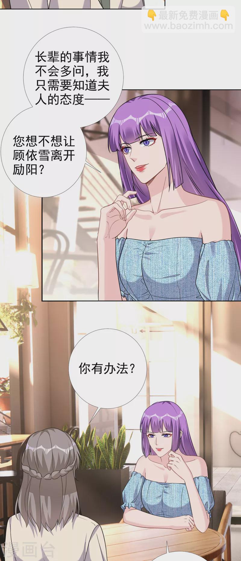 第69话 让顾依雪彻底消失-第71话