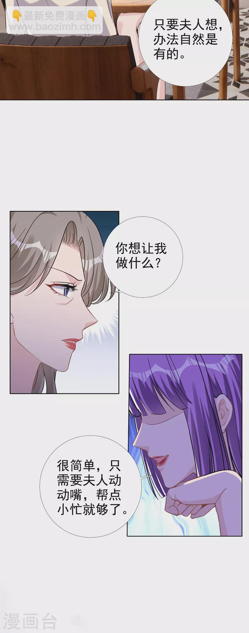 第69话 让顾依雪彻底消失-第71话