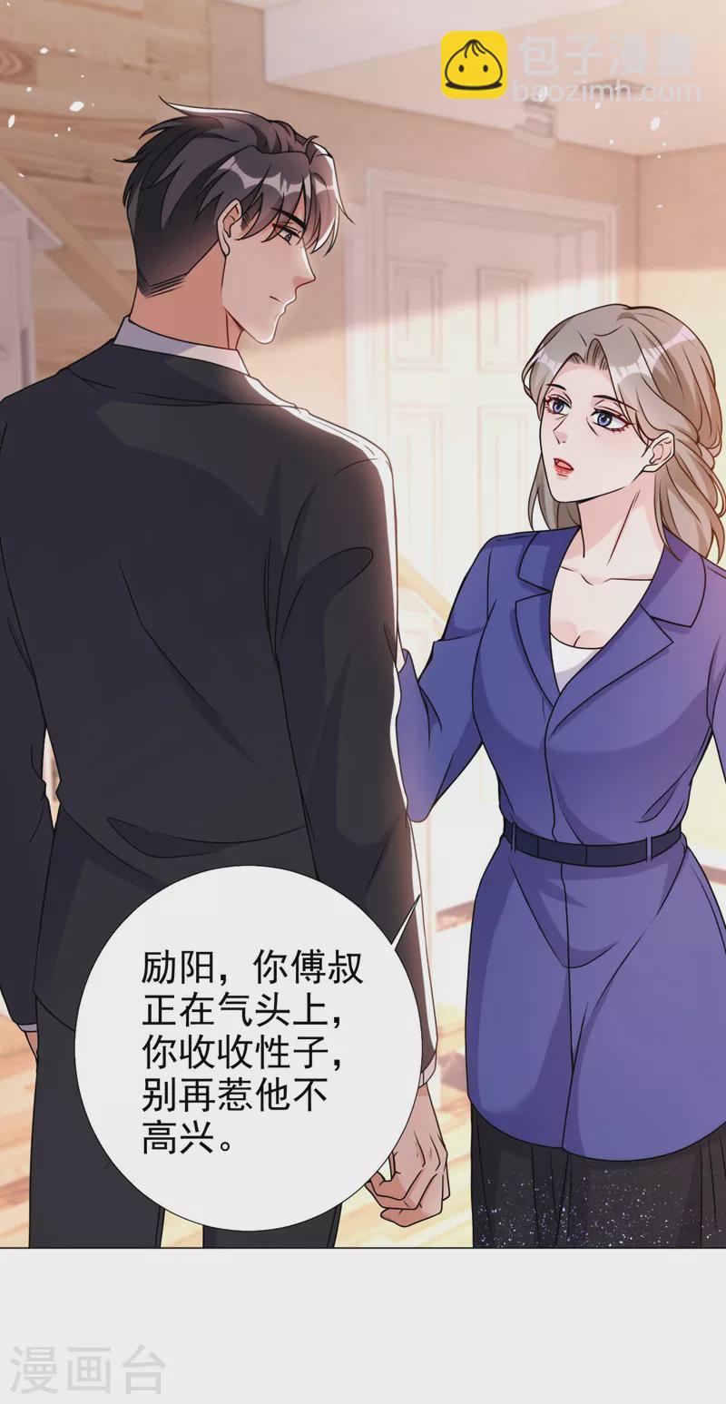 第73话 你的励阳哥是我老公-第75话
