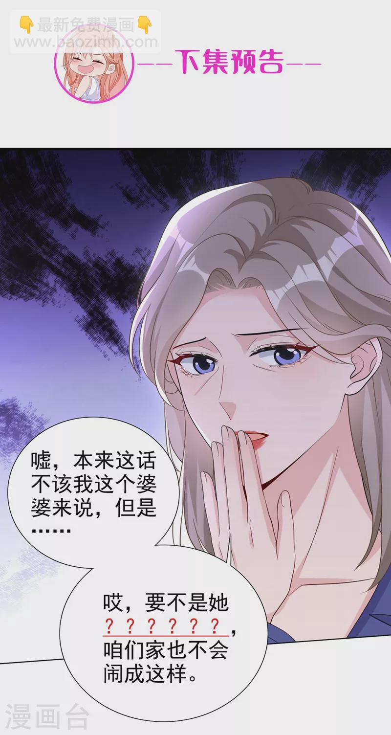第73话 你的励阳哥是我老公-第75话