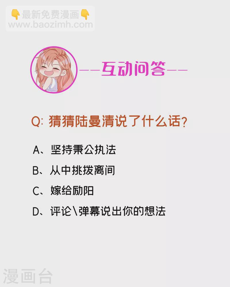 第73话 你的励阳哥是我老公-第75话