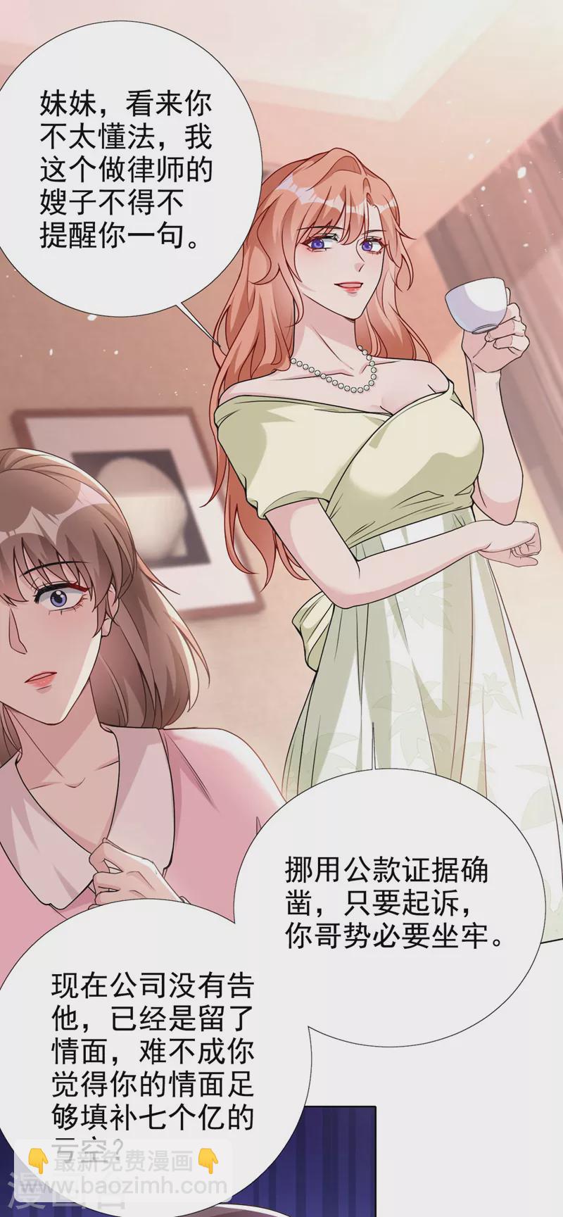 第73话 你的励阳哥是我老公-第75话