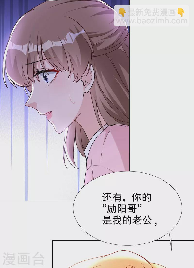 第73话 你的励阳哥是我老公-第75话