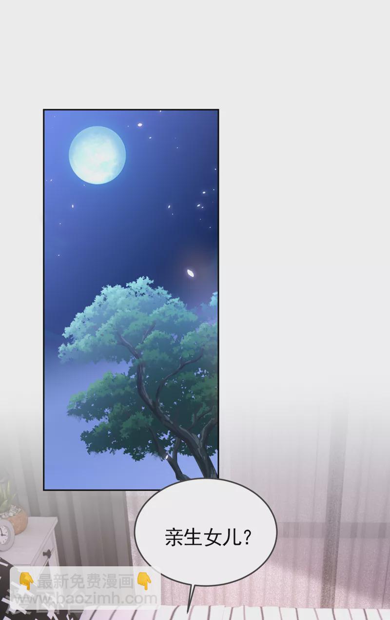 第75话 他们是亲生父女？！-第77话