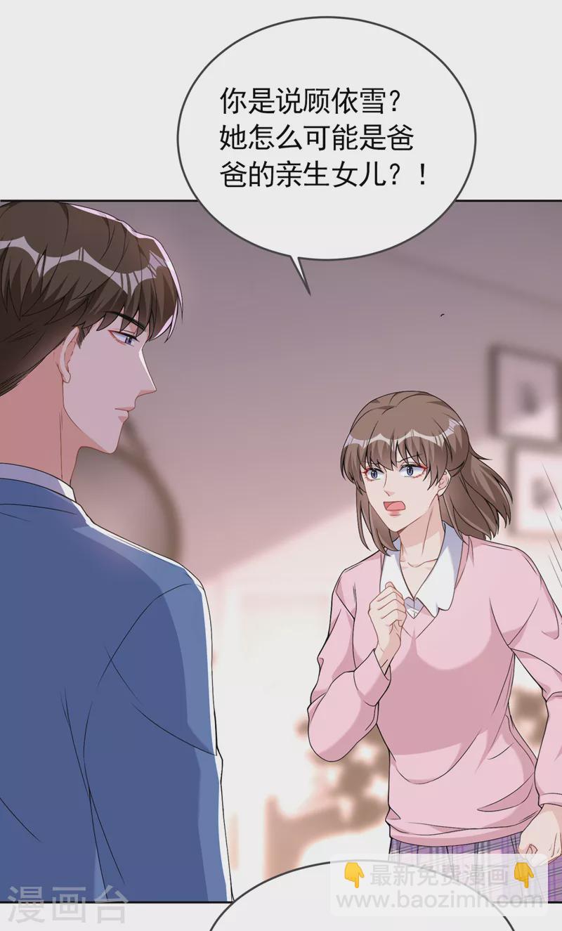 第75话 他们是亲生父女？！-第77话