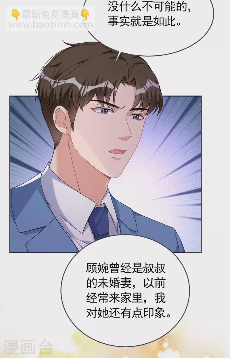 第75话 他们是亲生父女？！-第77话
