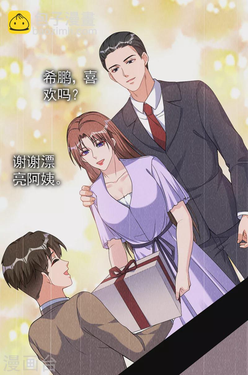 第75话 他们是亲生父女？！-第77话