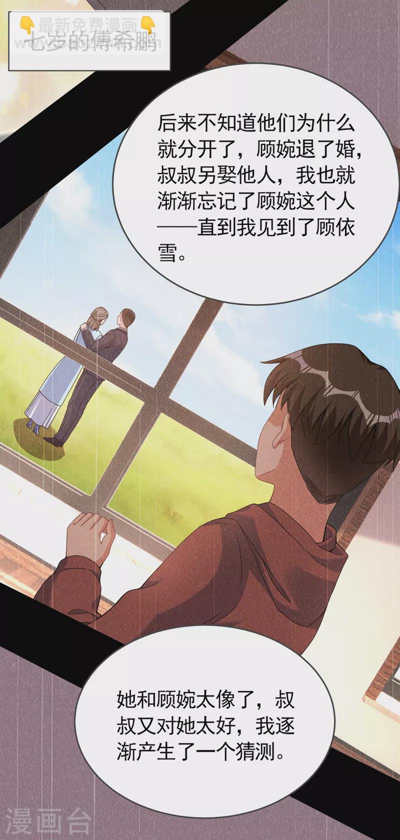 第75话 他们是亲生父女？！-第77话