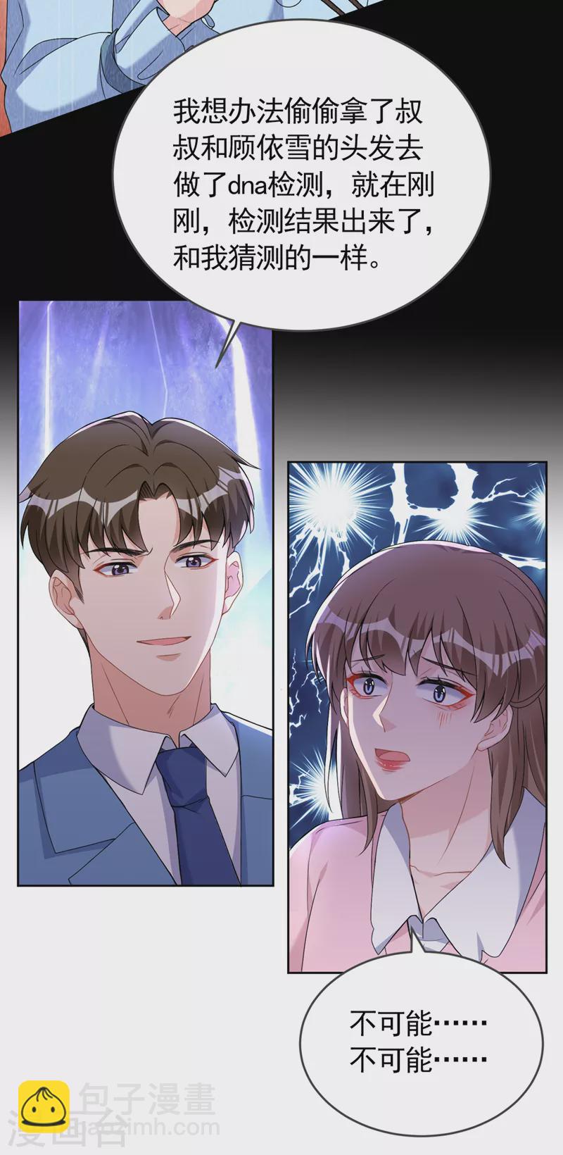 第75话 他们是亲生父女？！-第77话