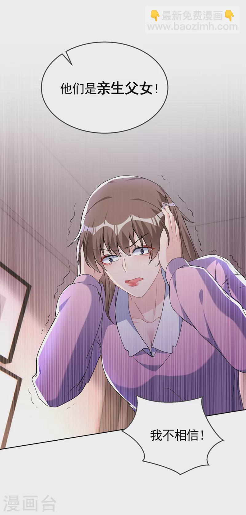 第75话 他们是亲生父女？！-第77话
