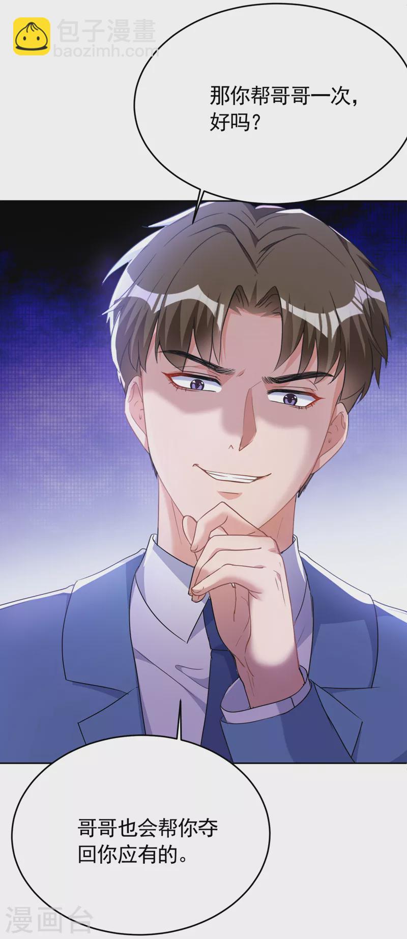 第75话 他们是亲生父女？！-第77话