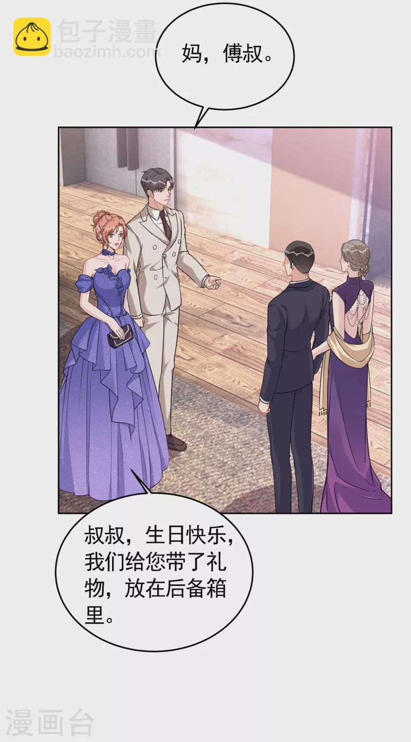第75话 他们是亲生父女？！-第77话