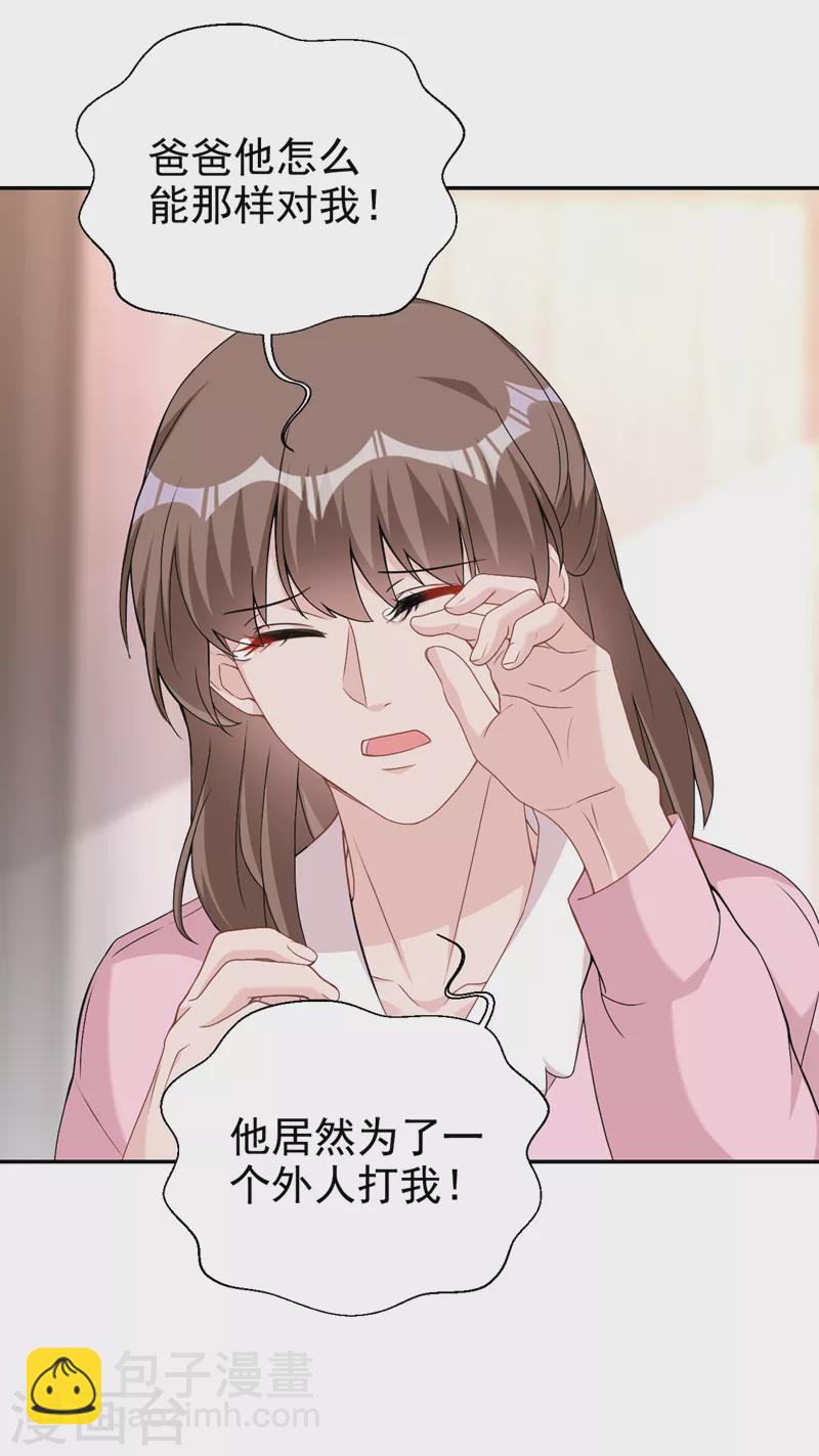 第75话 他们是亲生父女？！-第77话