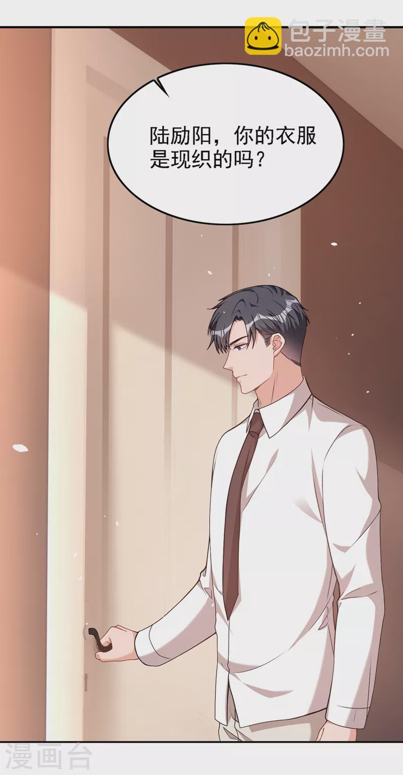第77话 你要为我出头？-第79话