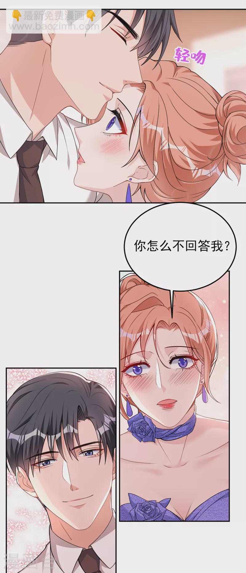 第77话 你要为我出头？-第79话