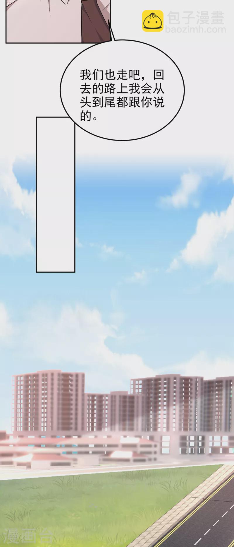 第77话 你要为我出头？-第79话
