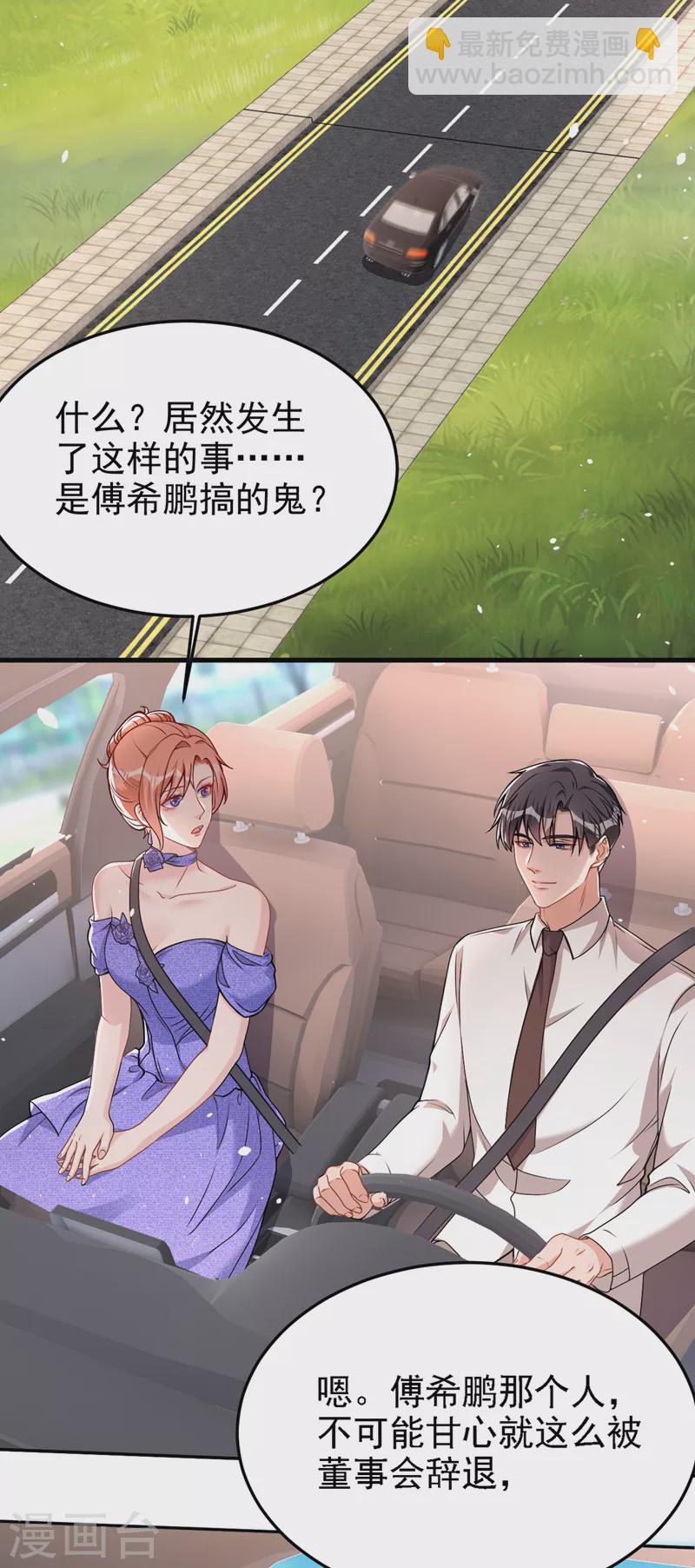 第77话 你要为我出头？-第79话