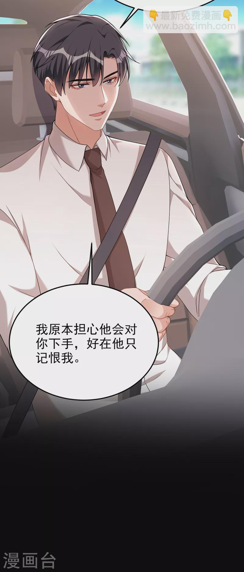 第77话 你要为我出头？-第79话