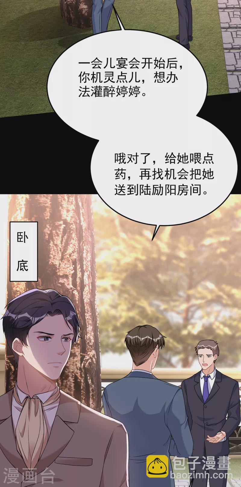 第77话 你要为我出头？-第79话