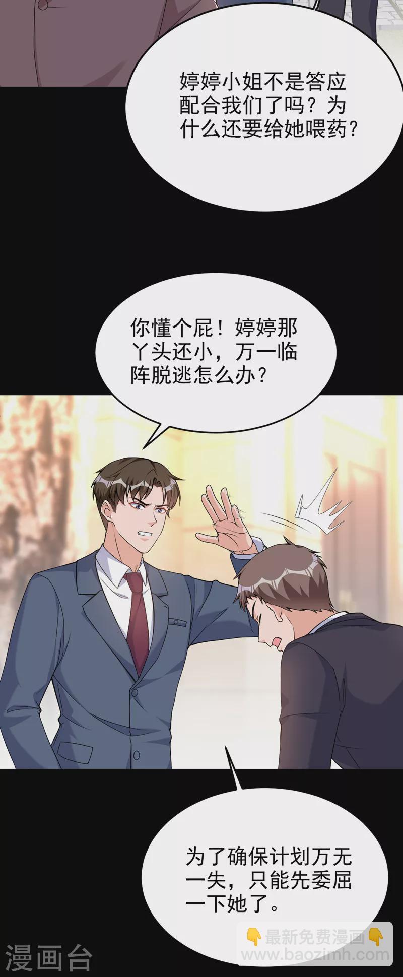 第77话 你要为我出头？-第79话