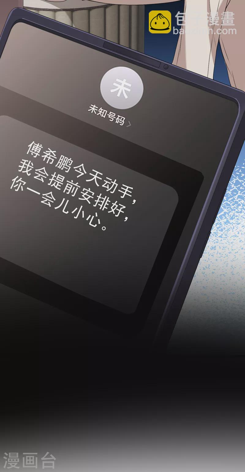 第77话 你要为我出头？-第79话