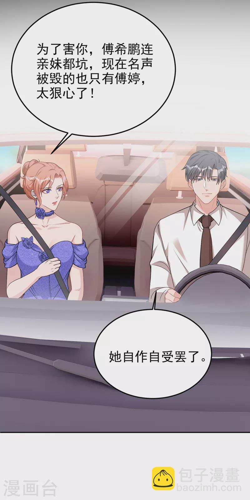 第77话 你要为我出头？-第79话