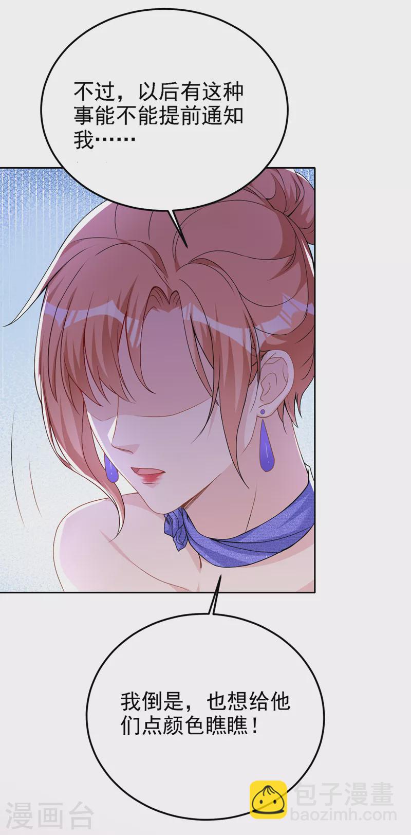 第77话 你要为我出头？-第79话